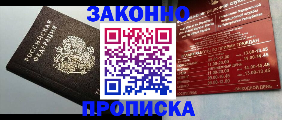 временная регистрация гарантия в Якутске