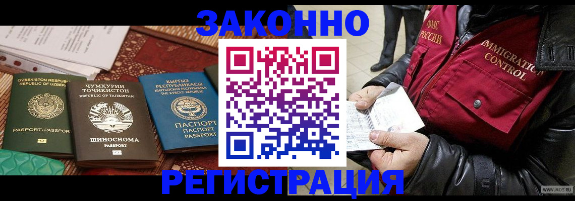 прописка законно в Якутске