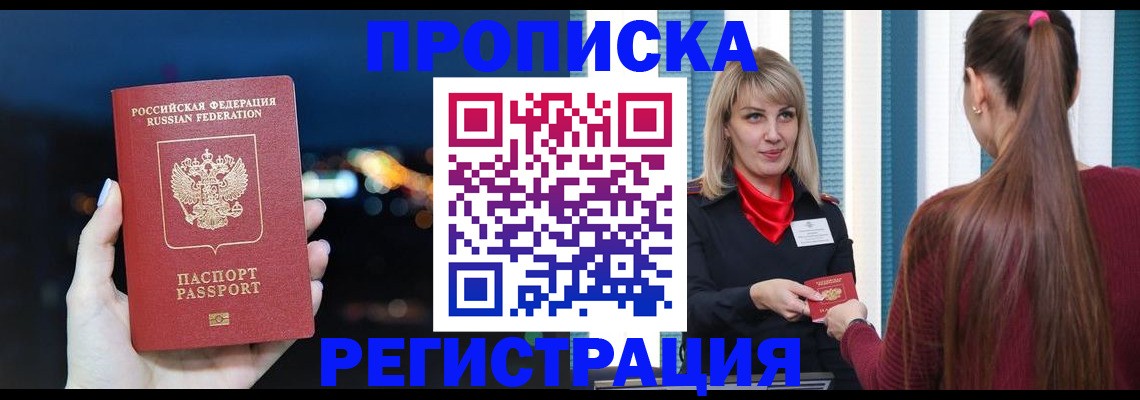 временная регистрация надежно в Якутске