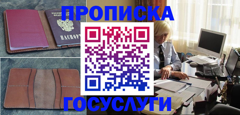 временная регистрация законно в Якутске