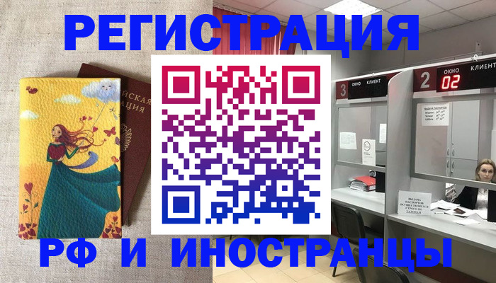 временная регистрация собственник в Якутске