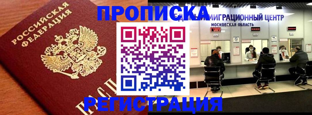 временная регистрация законно в Якутске