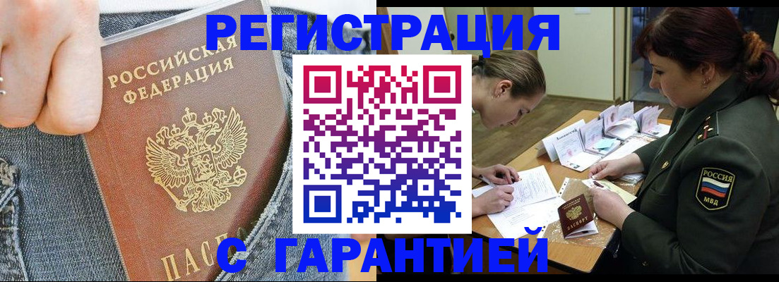 временная регистрация адрес в Якутске
