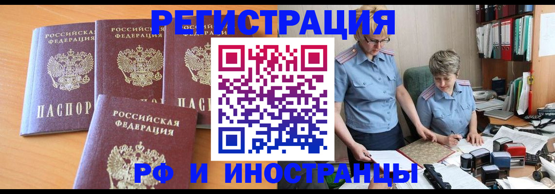прописка штамп в Якутске
