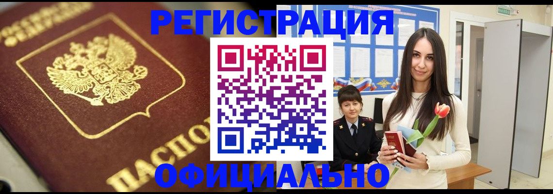 прописка поиск в Якутске